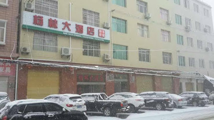杨林大酒店
