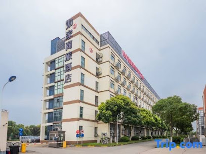 如家快捷酒店上海浦东机场自由贸易区店