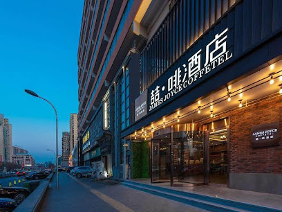 James Joyce Coffetel Beijing Bird's Nest Science and Technology Museum