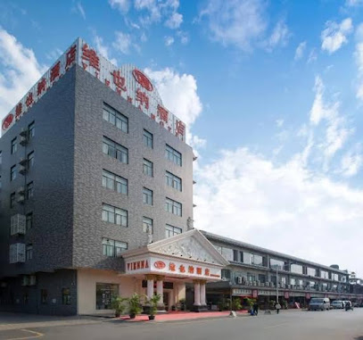 维也纳酒店广州番禺中华美食城店