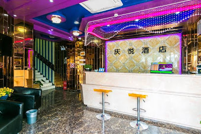 庆悦精品酒店