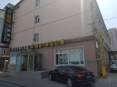 韩庭公寓酒店