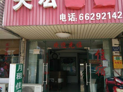 Xiaohong Hotel