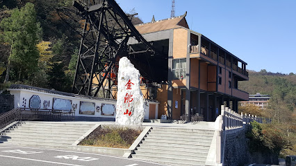 金佛山假日酒店