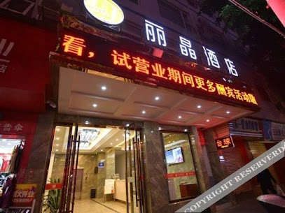 丽晶酒店