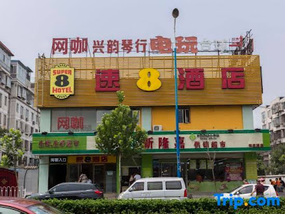 速８酒店高米店北地铁站店