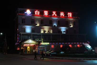 白云天宾馆