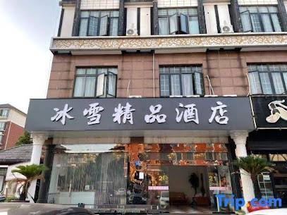 宜兴霞皓宾馆