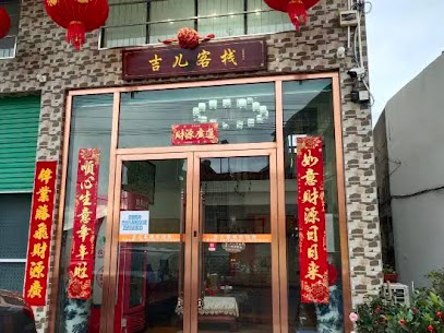 Renhua Ji'er Inn