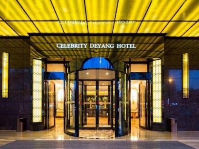 德阳名人酒店