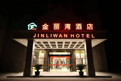 昆山金丽湾酒店