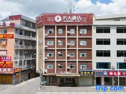 Yulin Celebrity Hotel