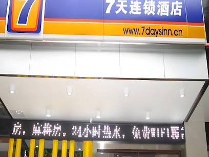 7天连锁酒店