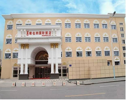 维也纳国际酒店江苏南京南站中心店