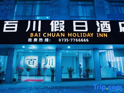 Zixing Baichuan Hotel