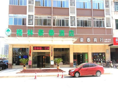 格林豪泰酒店