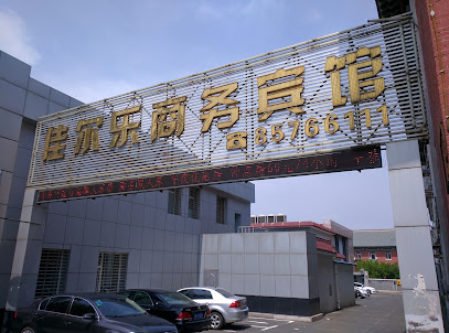 佳尔乐时尚宾馆
