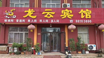 龙云宾馆