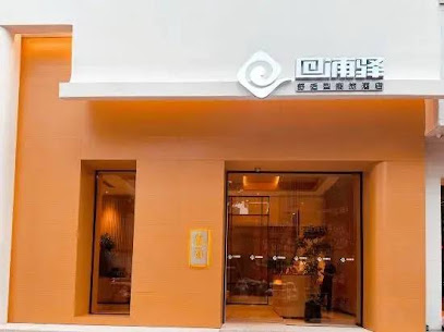 回浦驿商旅酒店
