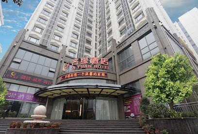 长沙齐缘酒店