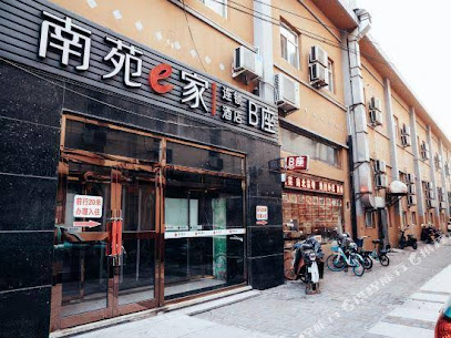 南苑ｅ家连锁酒店天津人民医院店