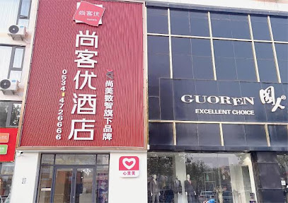 尚客优快捷酒店