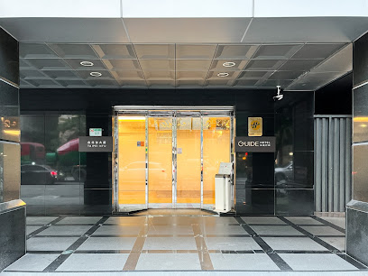 承携行旅 - 台北台大馆