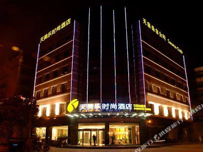 天美乐时尚酒店
