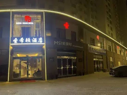 洛阳圣希顿酒店