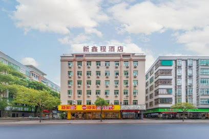 新鑫程酒店