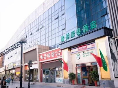 Greentree Inn Beijing Changping District Huilonggu