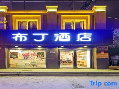 布丁酒店上海顾村公园华山医院店