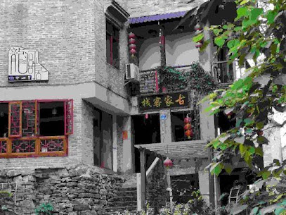 Gujia Inn