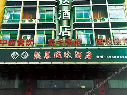 凯莱珑达酒店