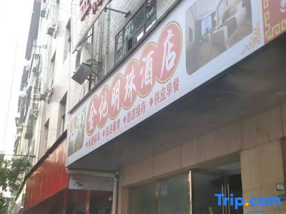 金地明珠商务酒店