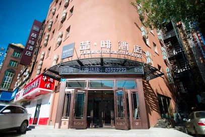 喆·啡酒店哈尔滨会展中心万达广场龙塔店