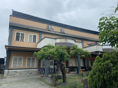香鱼之家民宿