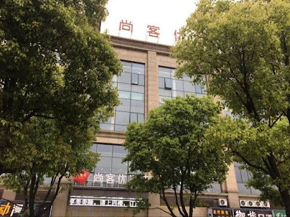 尚客优精选安徽铜陵恒大绿洲小区店