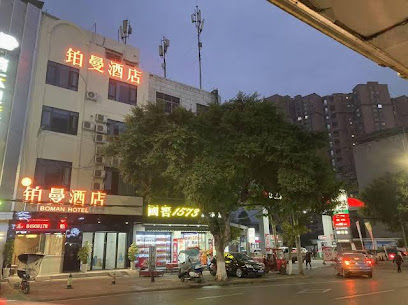 金诚宾馆
