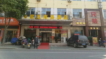 君龙商务酒店