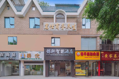 锦轩酒店