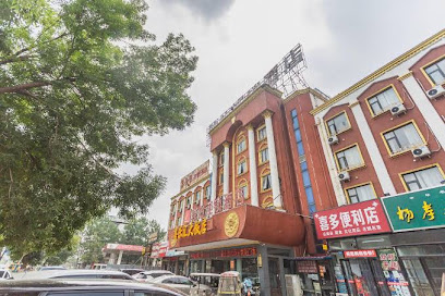 骏怡连锁酒店河南开封宋城路店