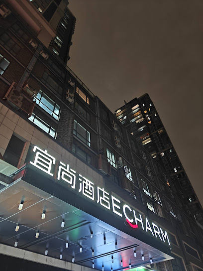 宜尚酒店