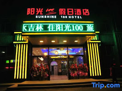 阳光100假日酒店