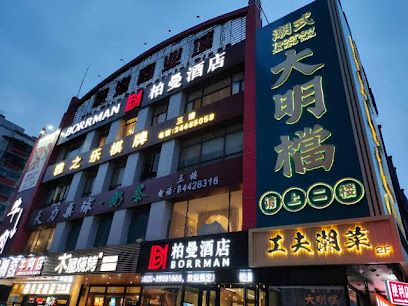 潮漫酒店·广州东晓南地铁站店