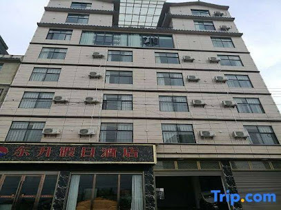 东升假日酒店