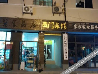 西门旅馆