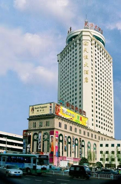 天恒大酒店