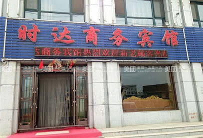 Shida Business Hotel