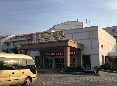 泉盛大酒店
